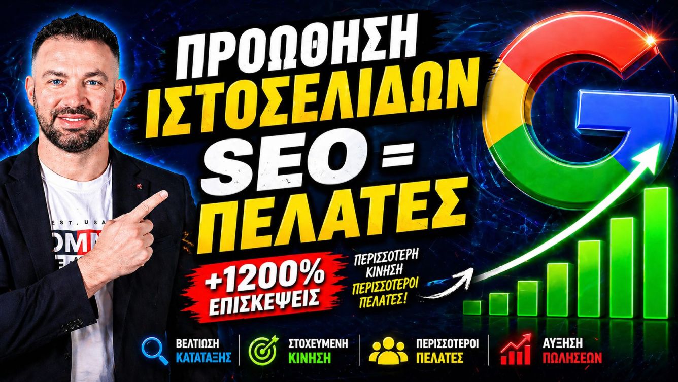 proothisi istoselidon Divramis SEO