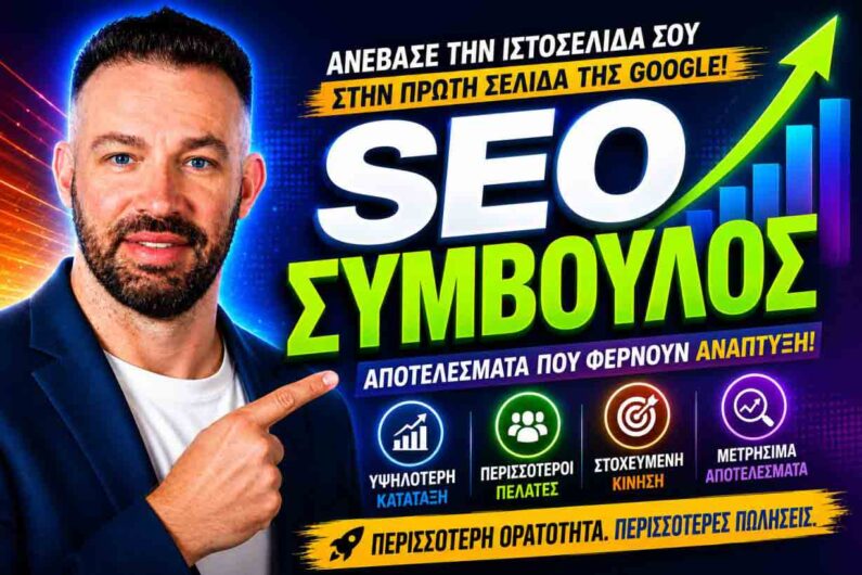 υπηρεσίες SEO