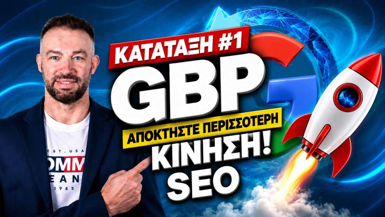 Άδικες αρνητικές κριτικές Google